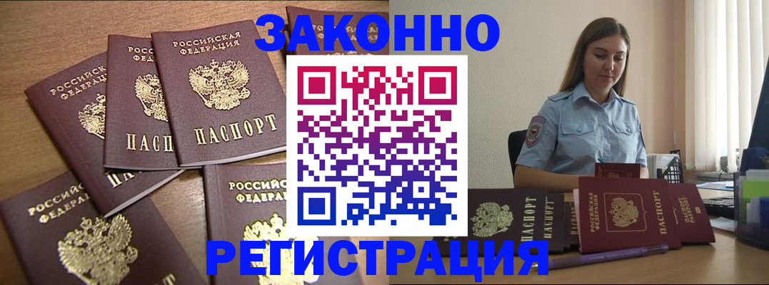 прописка для работы в Киришах
